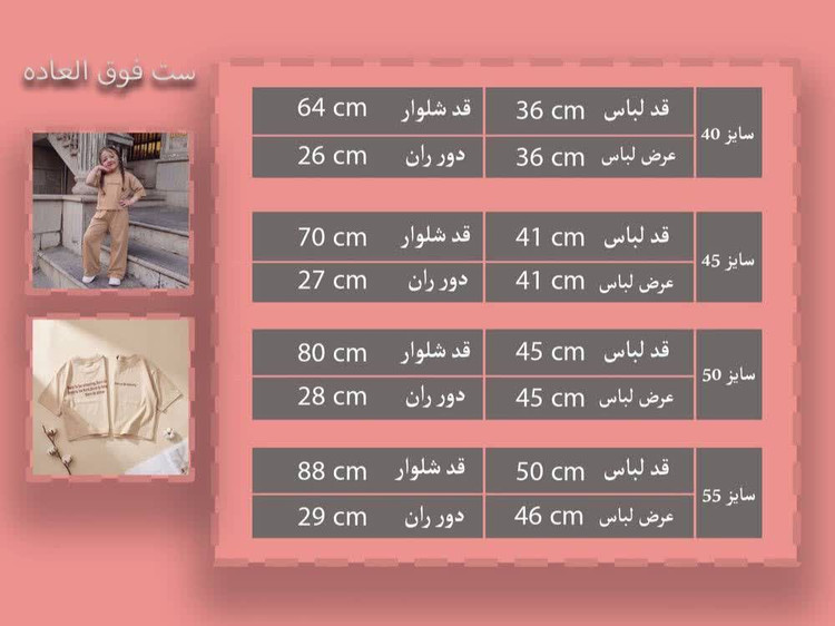 ست تیشرت و شلوار دخترانه نخ پنبه درحه یک ضمانتی